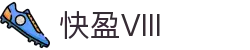 快盈VIII官网-追求健康,你我一起成长